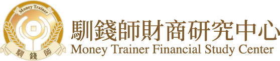 馴錢師財商研究中心